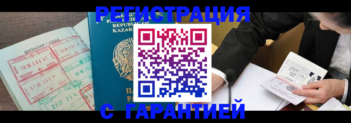 прописка законно в Черемхово