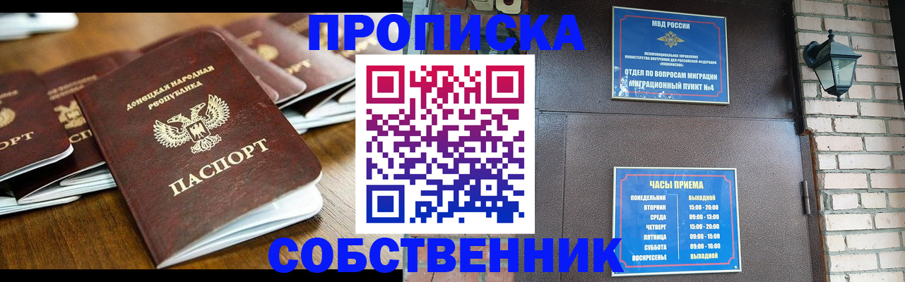 прописка штамп в Черемхово