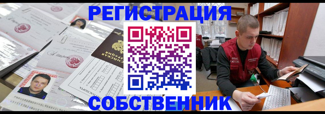 прописка в квартире в Черемхово