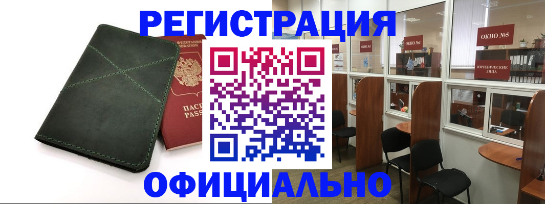 временная регистрация законно в Черемхово