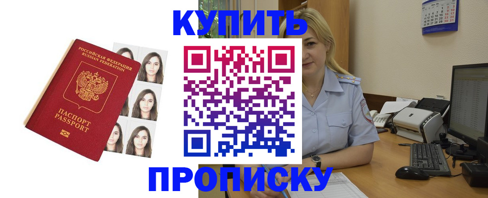 прописка штамп в Черемхово