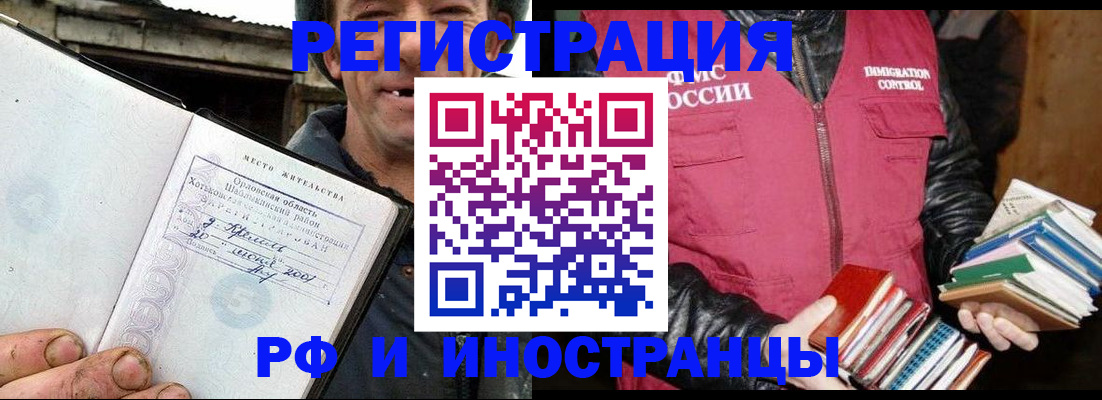 прописка для работы в Черемхово