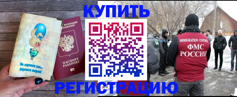 временная регистрация законно в Черемхово