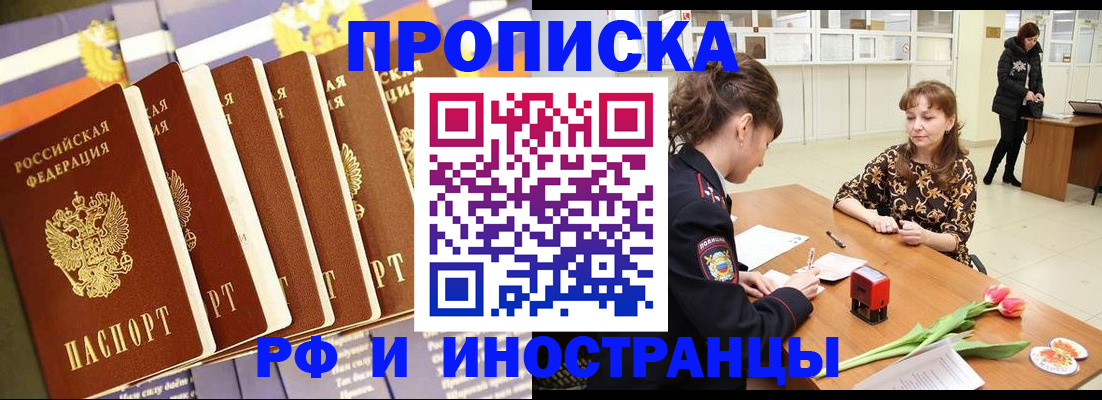 временная регистрация законно в Черемхово
